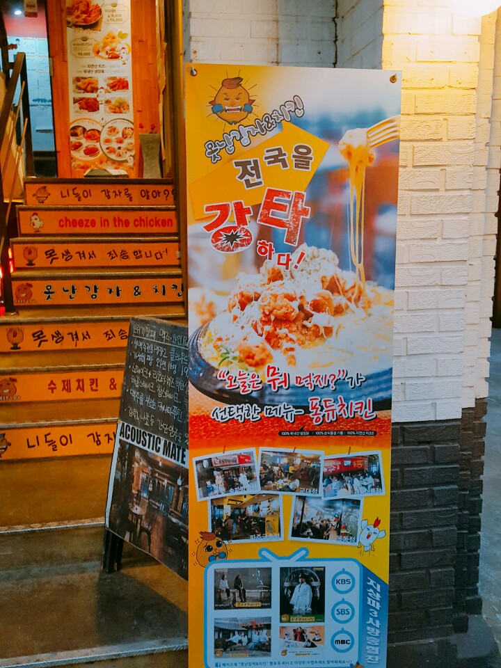 못난감자&치킨 이미지