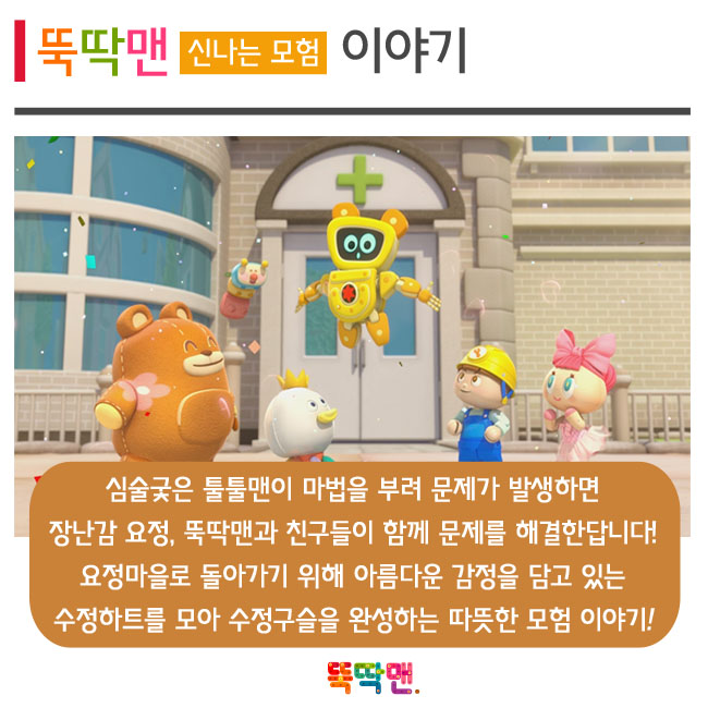 뚝딱맨 이미지