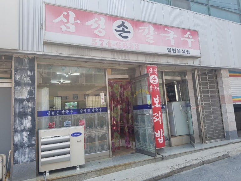삼성손칼국수 이미지