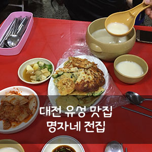명자네전집 이미지