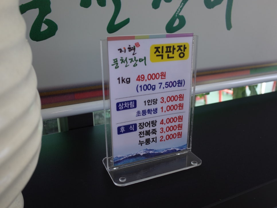 지현풍천장어직판장 이미지