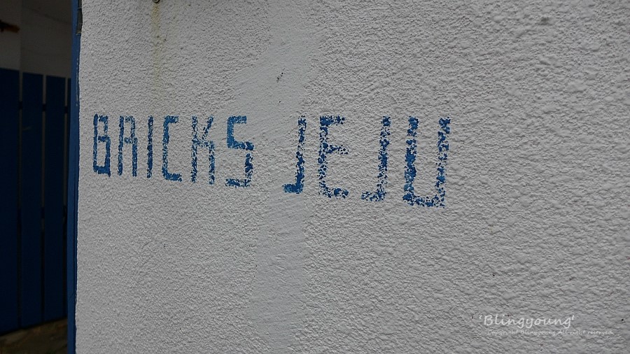제주브릭스 이미지