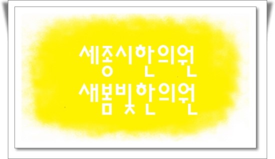 금선한의원 이미지