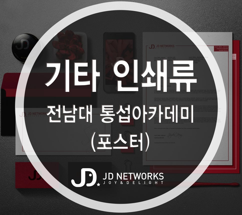 제이디네트웍스 이미지