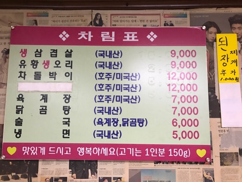 한촌돌구이 이미지
