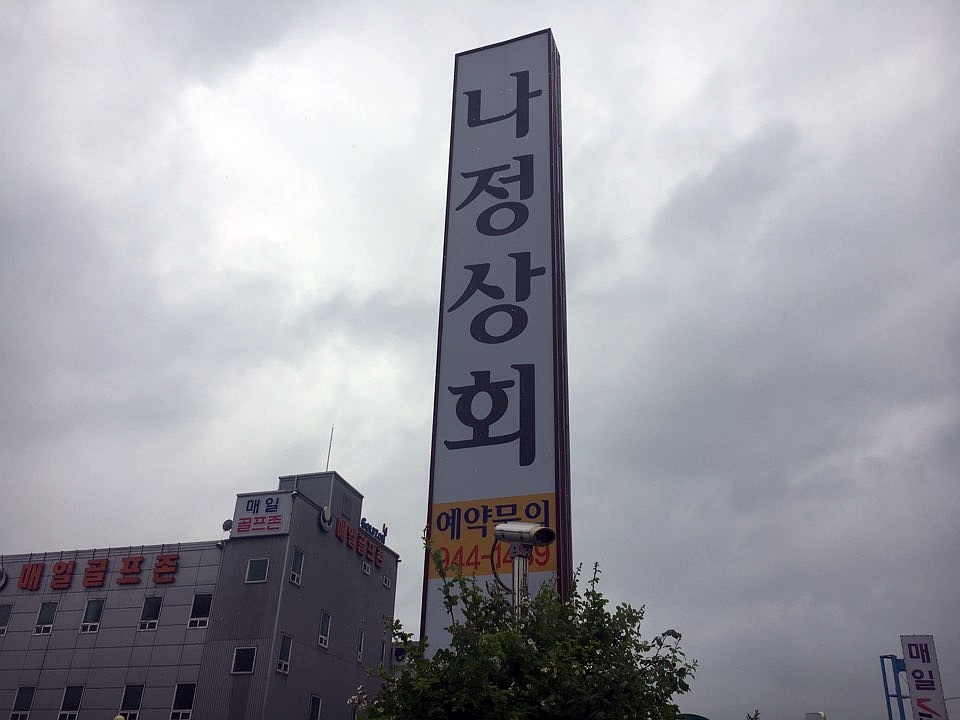 송정상회 이미지
