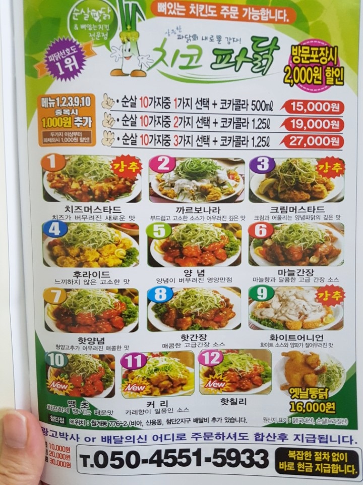 치코파닭 이미지
