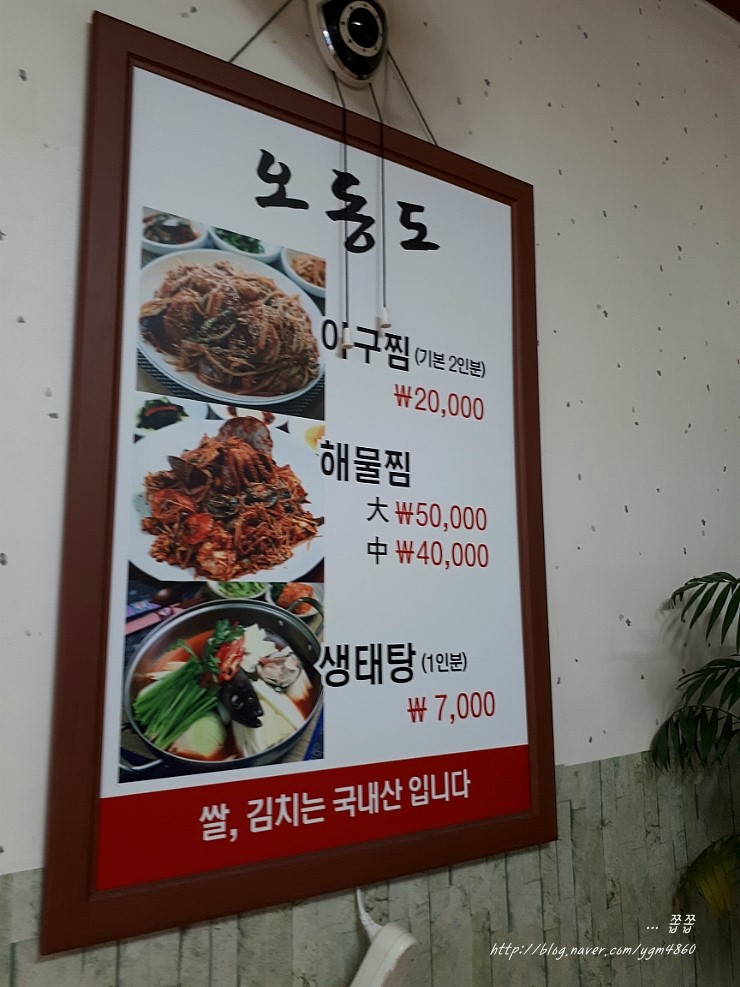 오동도아구찜 이미지
