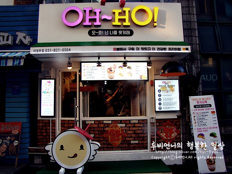 OH-HO(오호) 이미지