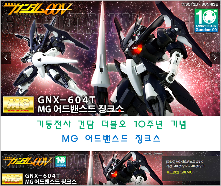 반다이몰 클럽G 소식 : 더블오 10주년 기념 MG 어드밴스드 징크스 : 네이버 블로그 반다이몰 클럽G 소식 : 더블오 10주년 기념 Mg 어드밴스드 징크스 : 네이버 블로그