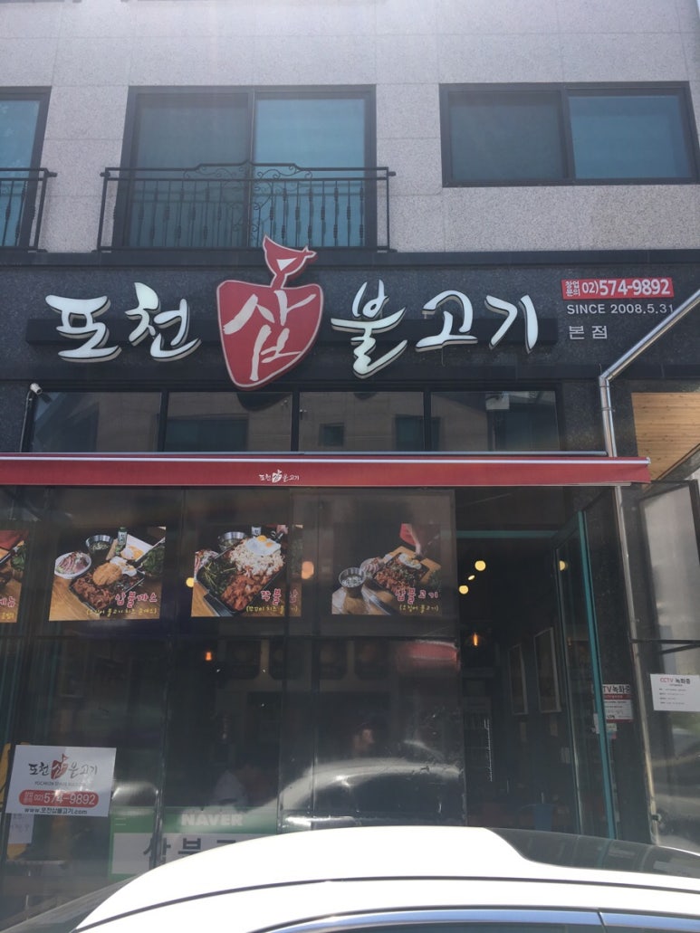 포천삽불고기 이미지