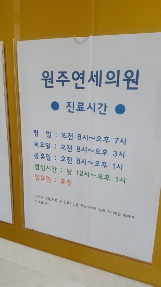 원주연세의원 이미지