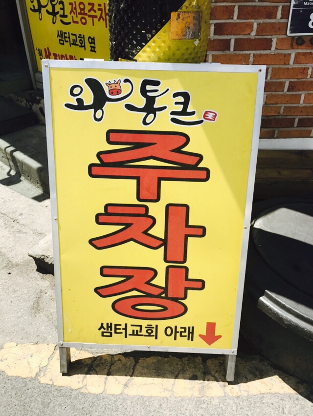 왕통큰숯불구이 이미지
