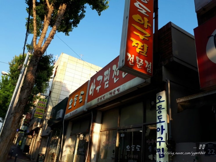 오동도아구찜 이미지