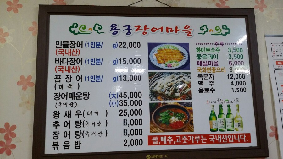 용궁장어마을 이미지