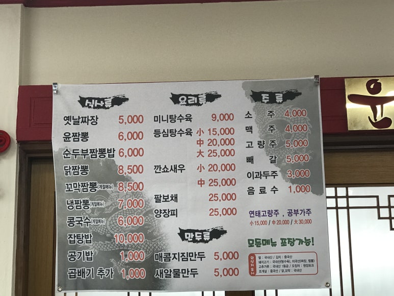 윤짬뽕 이미지