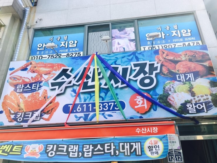 해물수산 이미지