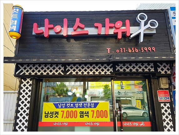 나이스가위 이미지