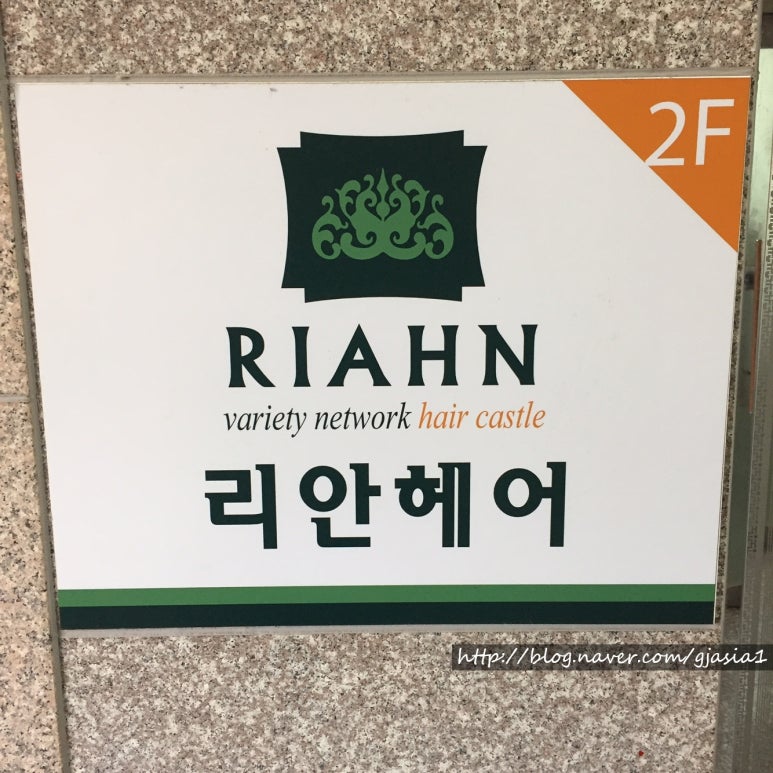 리안헤어 하남2지구점 이미지