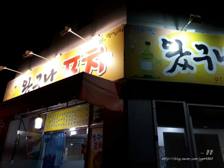 왔구나포차 이미지