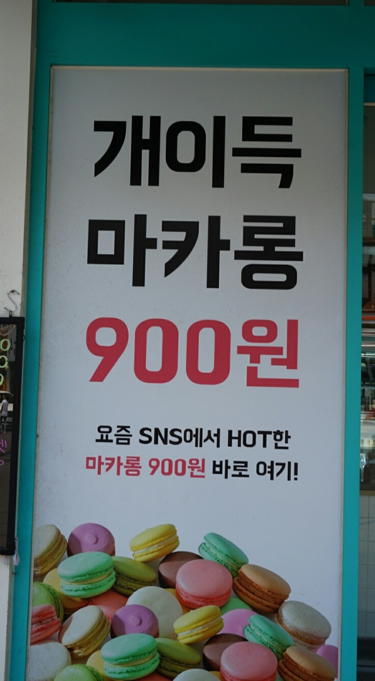 마리웨일마카롱등촌역점 이미지