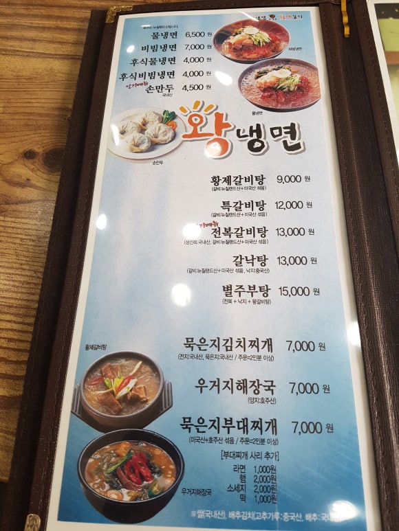 화평동 황제갈비 이미지