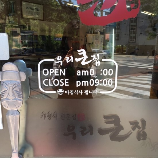 큰집가정식백반 이미지