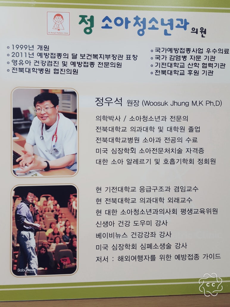 정소아청소년과의원 이미지