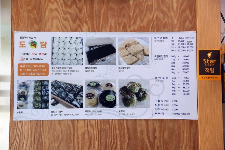 도담떡집 이미지