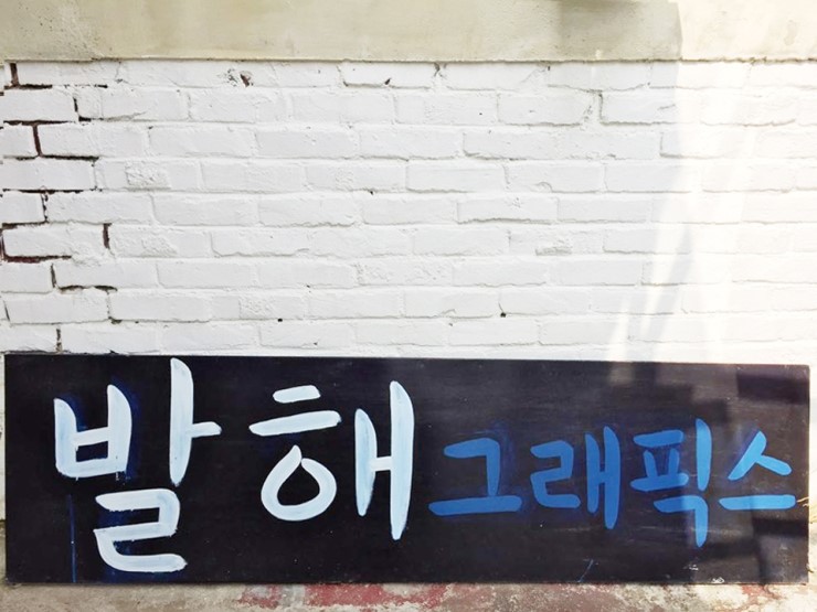 발해그래픽스 이미지