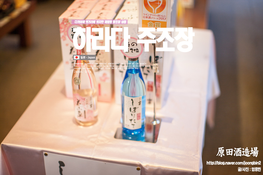 Harada Sake Brewery