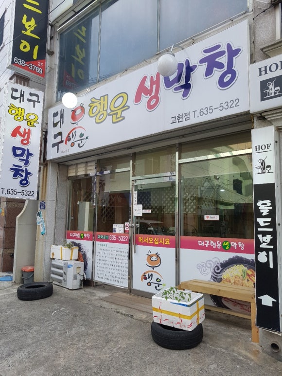 행운막창 이미지