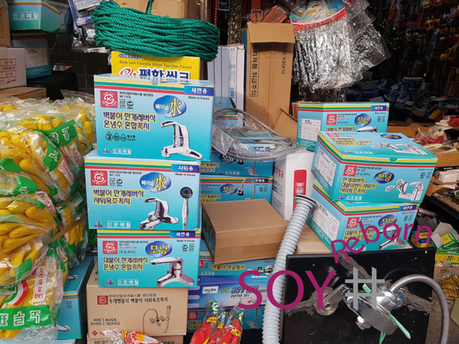 구로동철물점 이미지