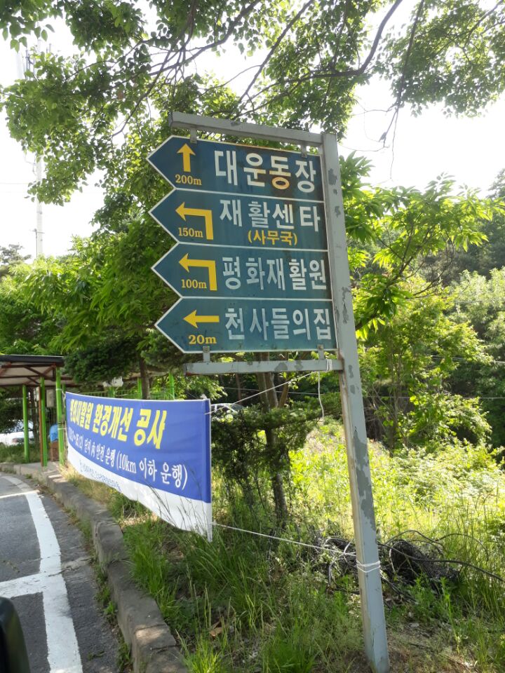 여주천사들의집 이미지