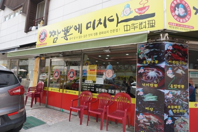 짬뽕에미치다 이미지