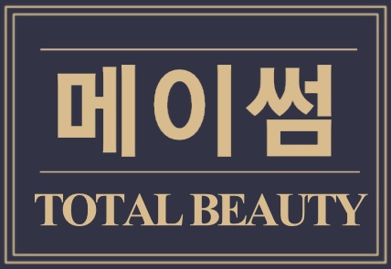 메이썸토탈뷰티 이미지