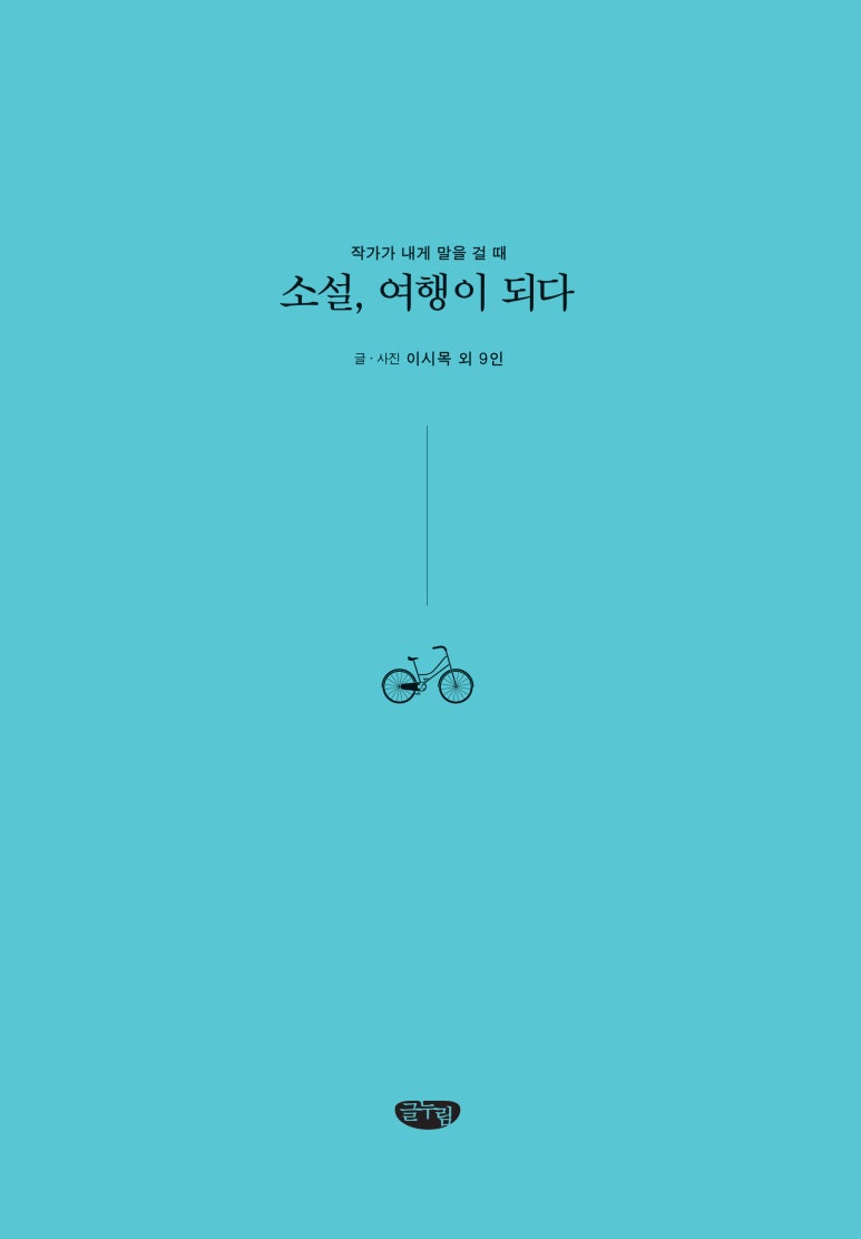 소설여행 이미지