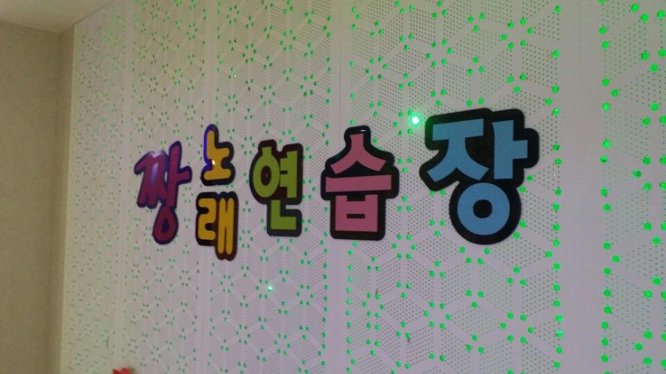 짱노래연습장 이미지