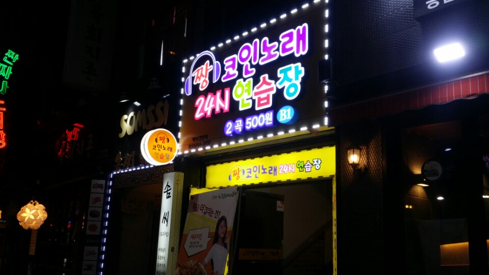 2짱노래연습장 이미지