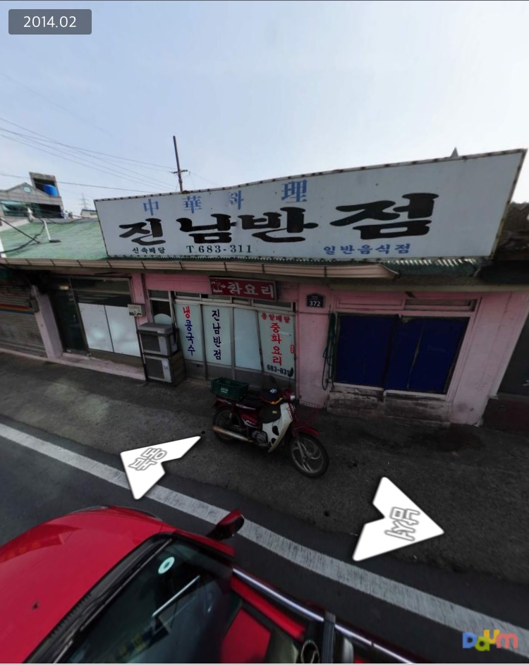 진남반점 이미지