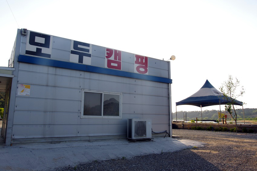 도고온천모두캠핑장 이미지