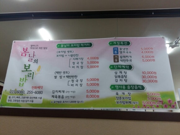 봄날의 보리밥 이미지
