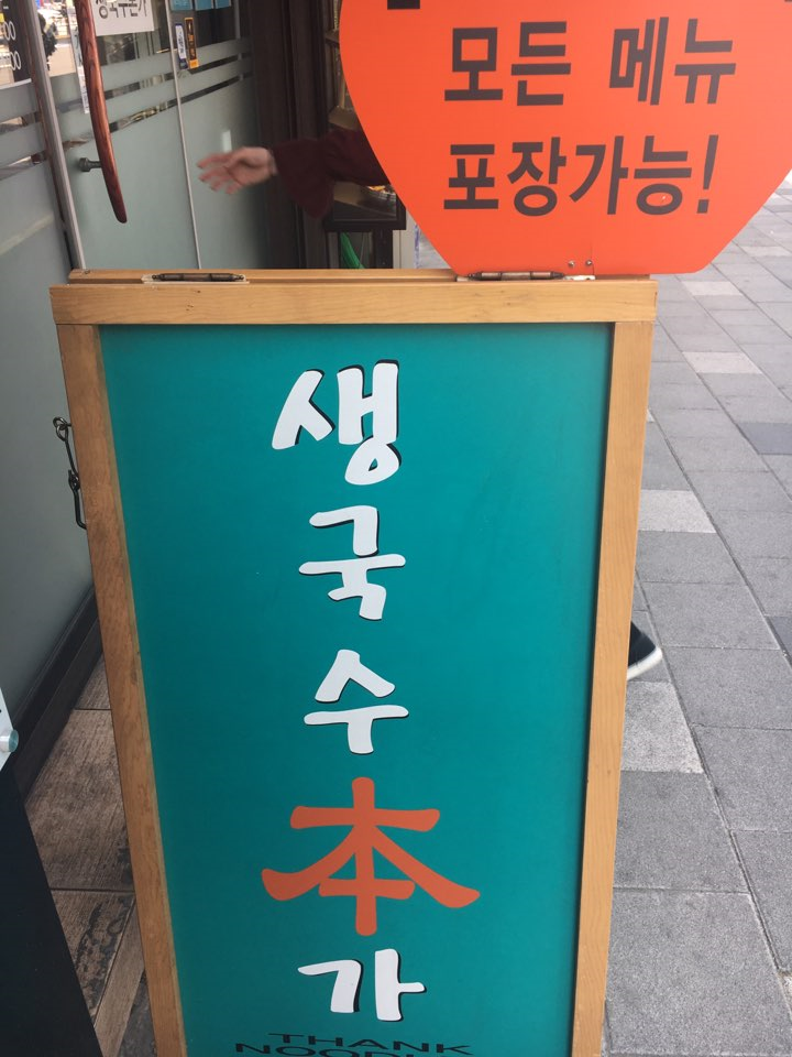 생국수본가 이미지