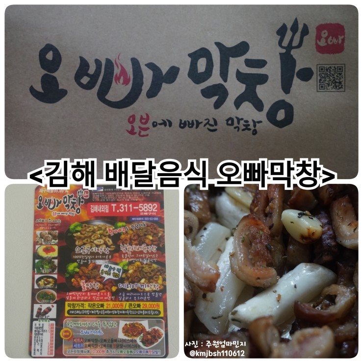 오빠막창김해 이미지