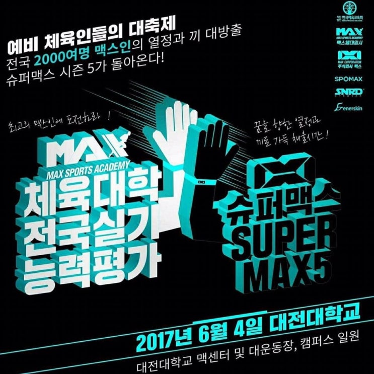 맥스체대입시 이미지