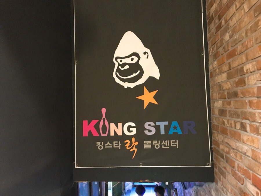 스타락볼링 이미지