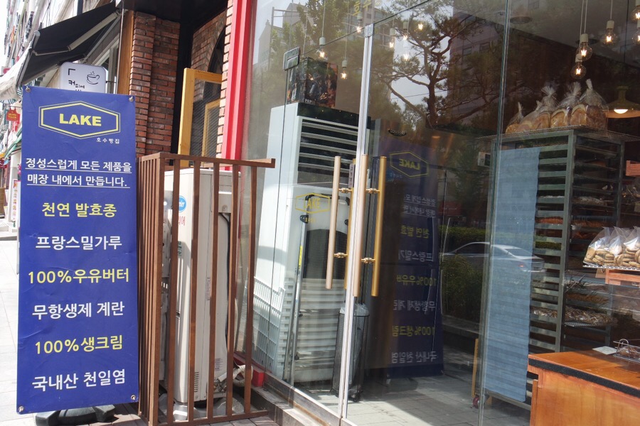 호수빵집(LAKE) 이미지