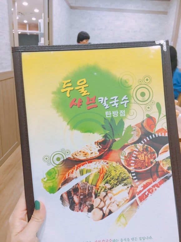 두울샤브칼국수 이미지