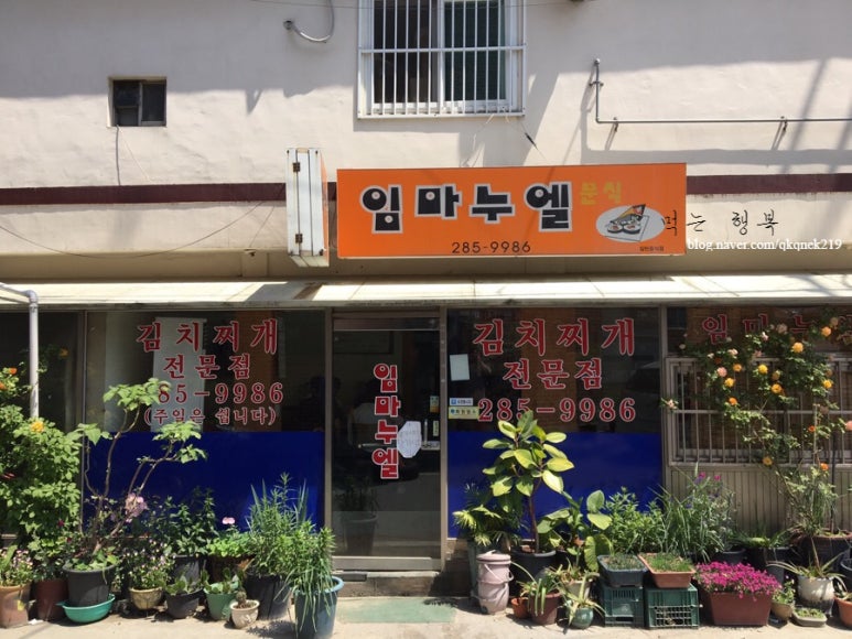 임마누엘분식 이미지