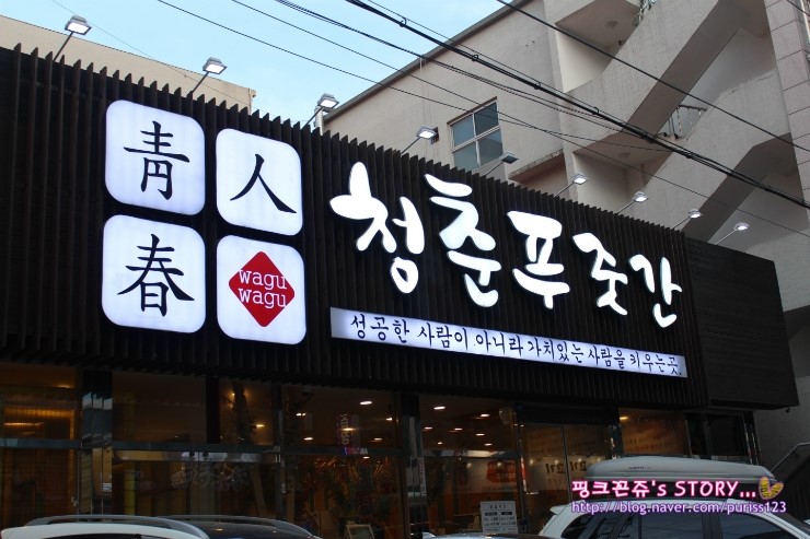 청춘푸줏간 이미지